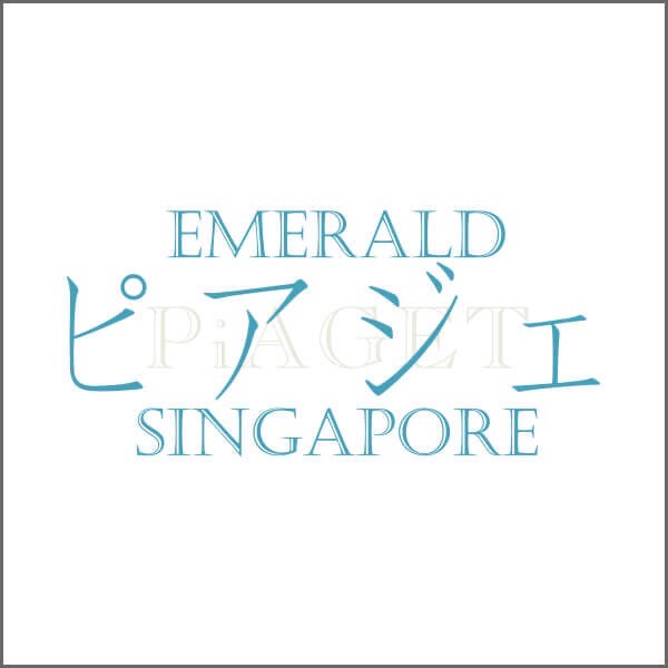Emerald ピアジェ Singaporeの画像