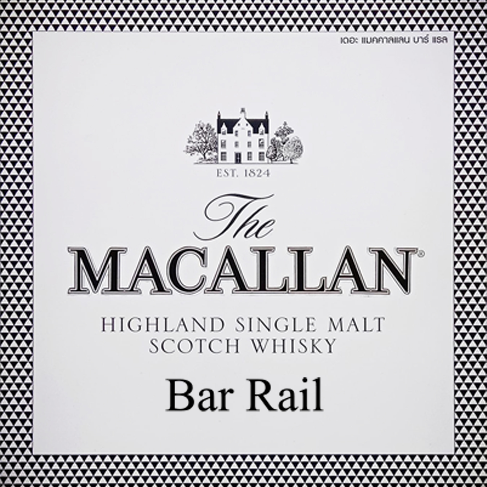 The Macallan Bar Railの画像